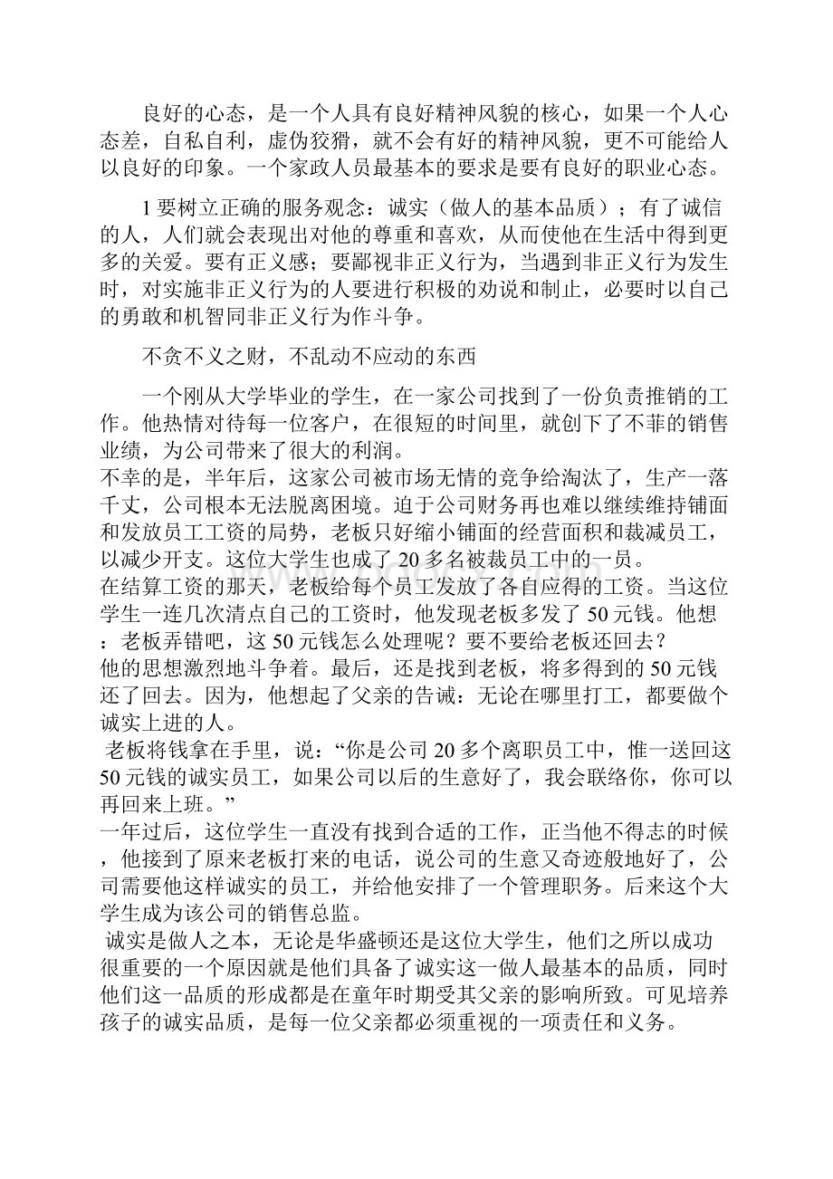 做为一名家政服务员进入家庭.docx_第3页