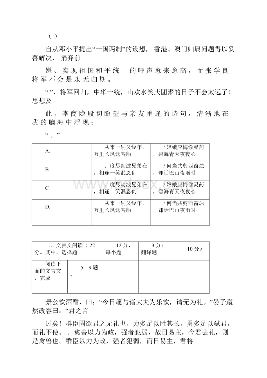 湖南师大附中届高考语文模拟卷试题二docx.docx_第3页