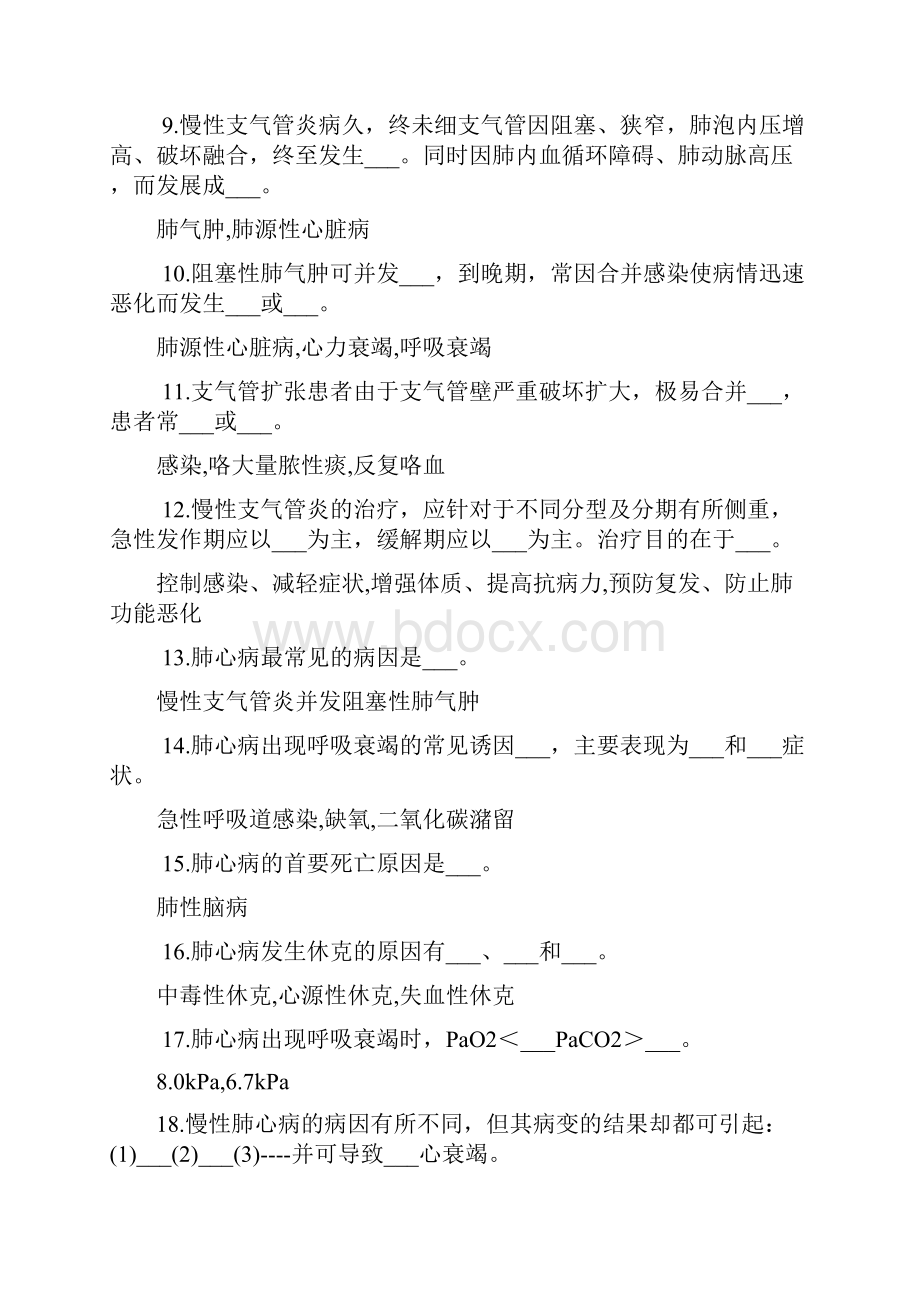 呼吸系统血液系统中毒疾病题库描述文档格式.docx_第2页