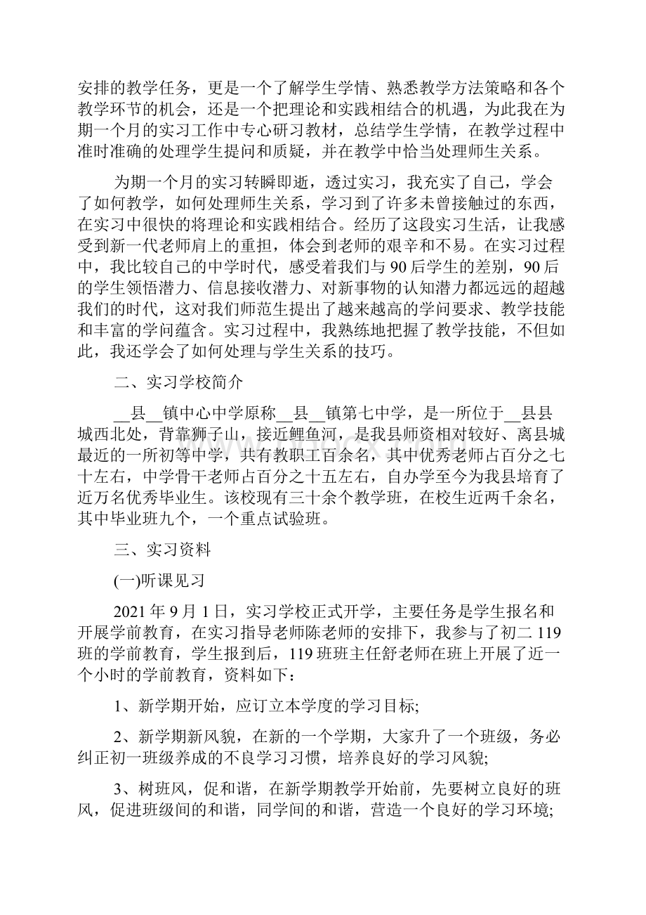 大学生商场营运实习日记.docx_第2页