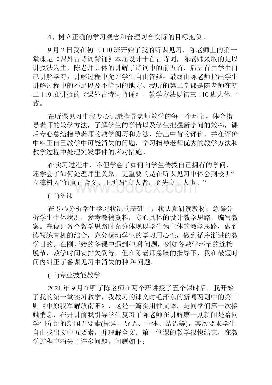 大学生商场营运实习日记Word文档下载推荐.docx_第3页