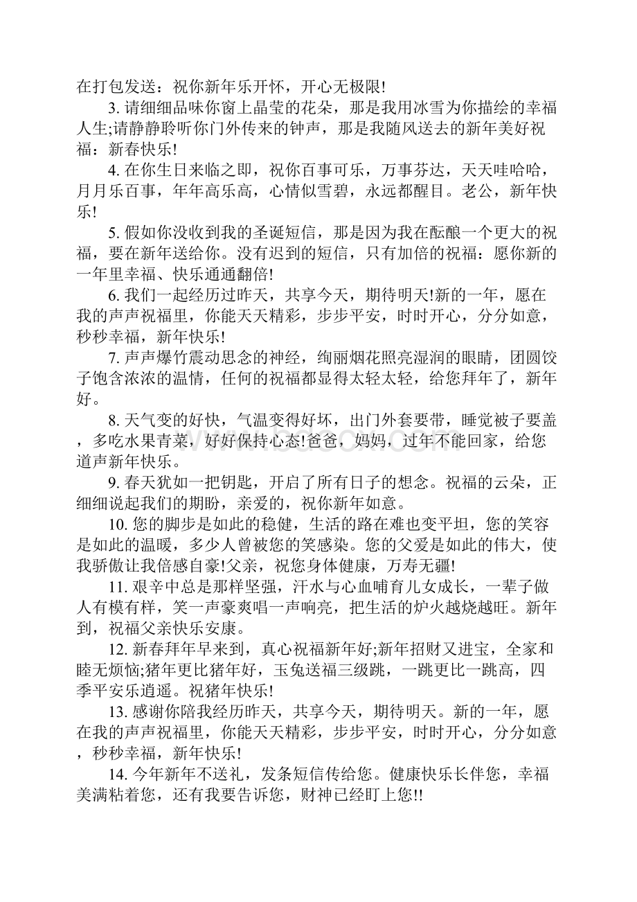 关于临近新年祝福语句子.docx_第2页