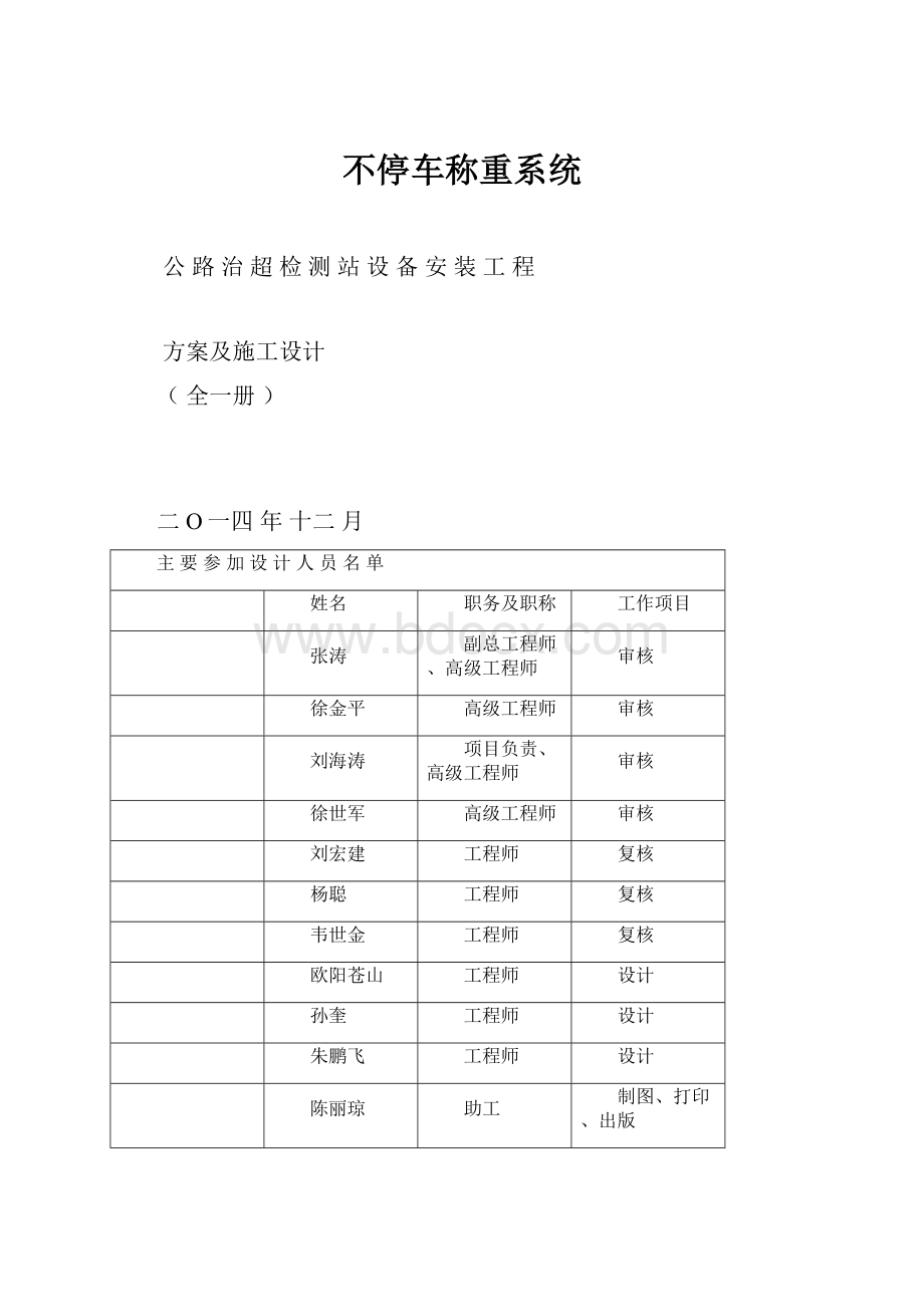 不停车称重系统.docx