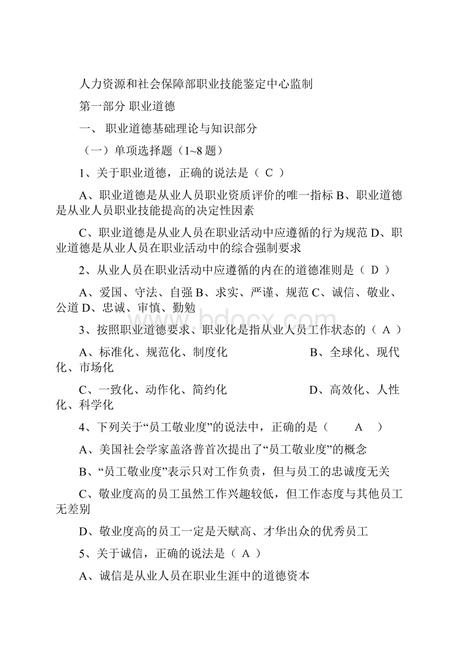 三级理论试题答案.docx_第2页