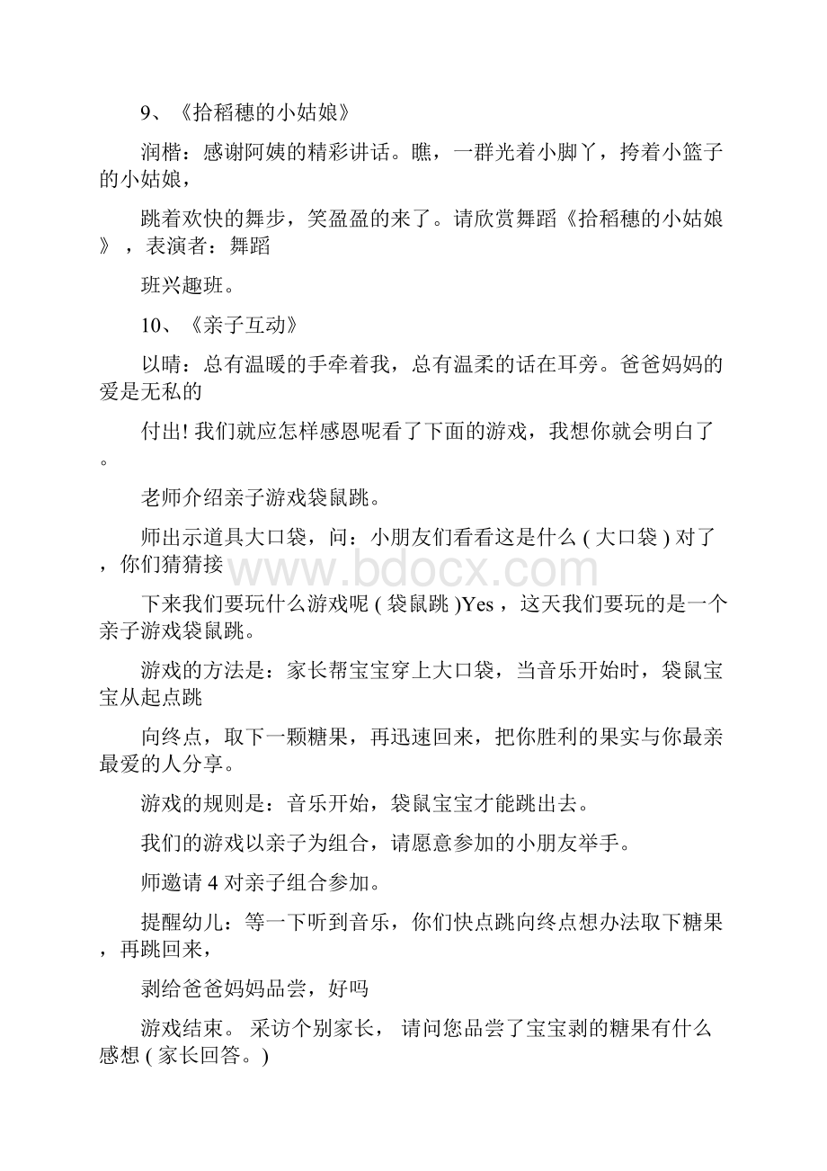 幼儿园毕业典礼主持词12篇最新版Word下载.docx_第3页