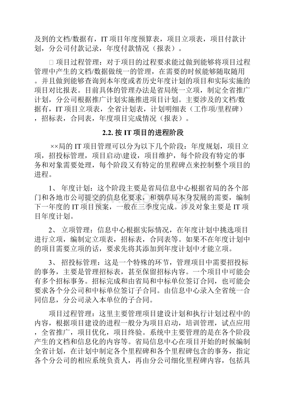 需求分析说明书模板.docx_第3页