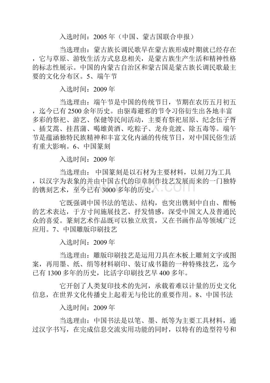 国家级非物质文化遗产清单.docx_第2页