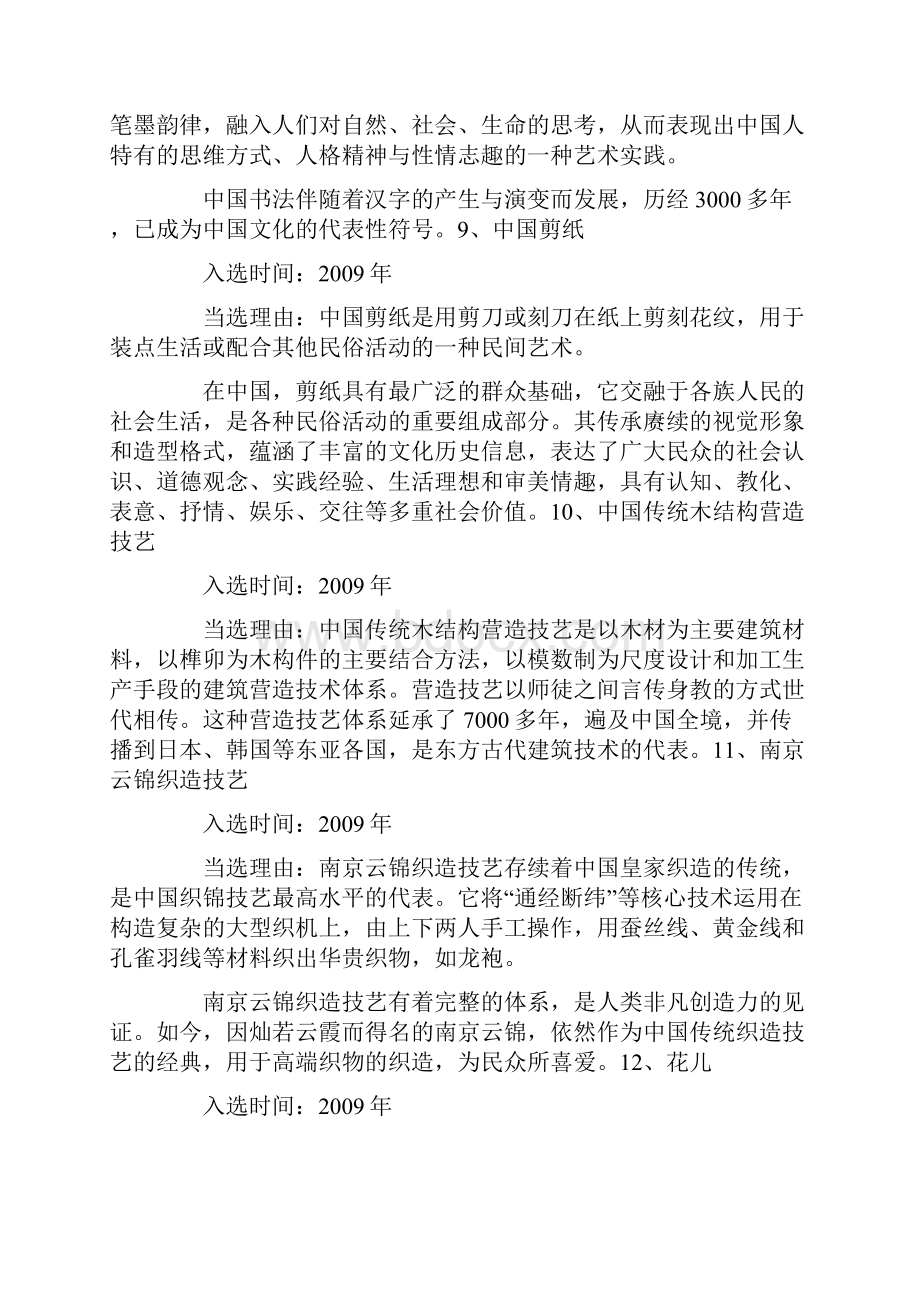 国家级非物质文化遗产清单.docx_第3页