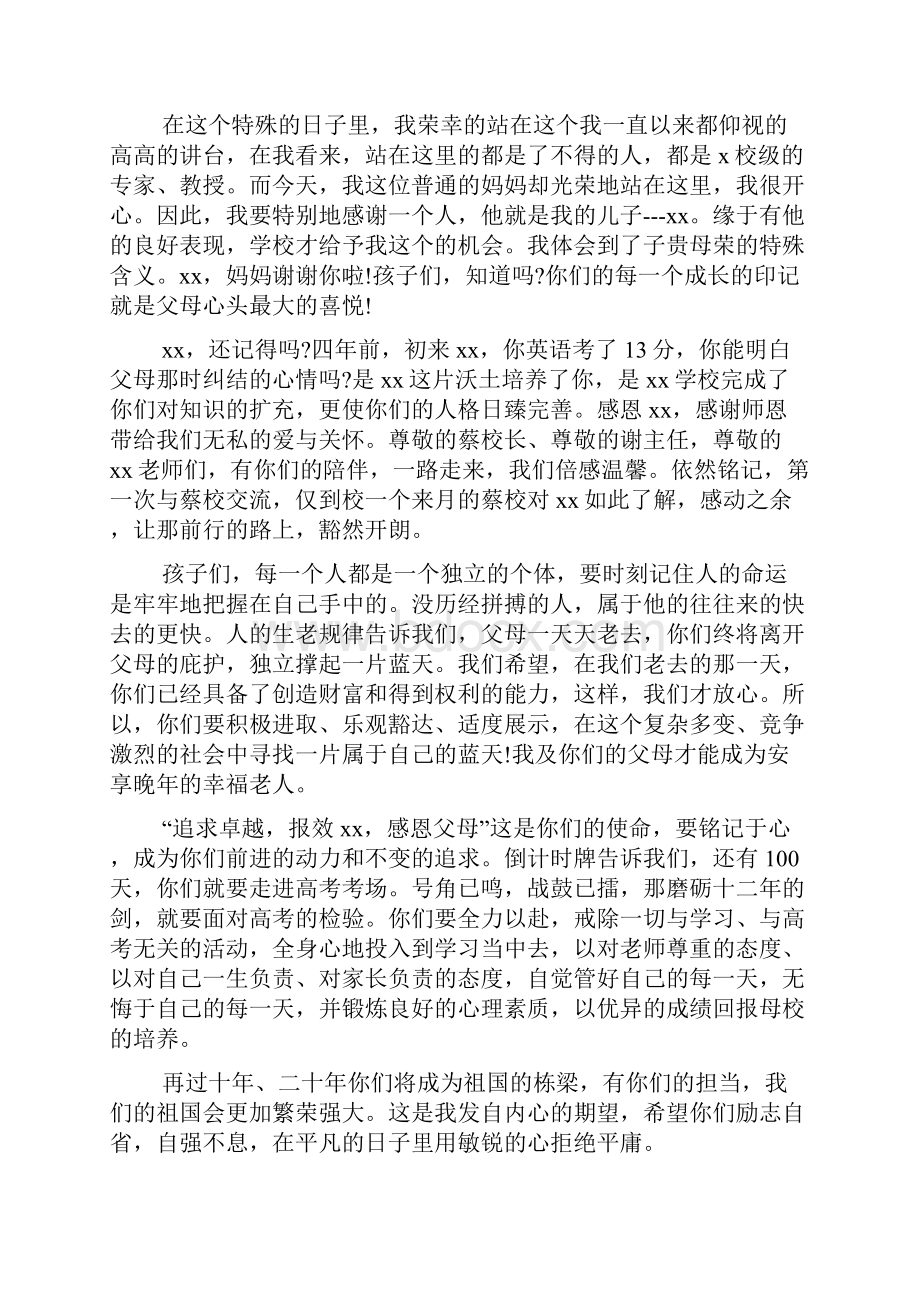 高考百日誓师家长代表发言稿5篇.docx_第2页