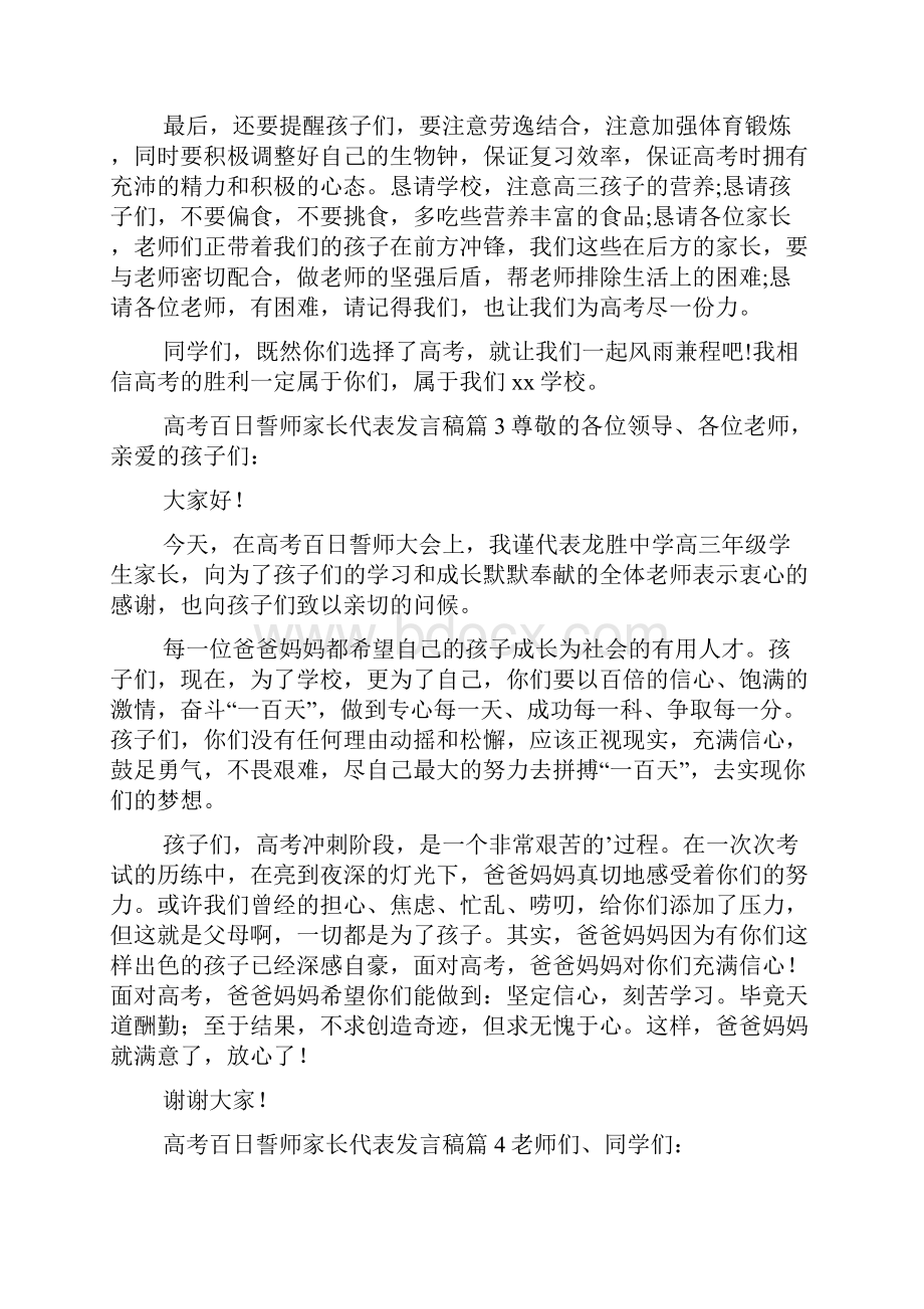 高考百日誓师家长代表发言稿5篇.docx_第3页