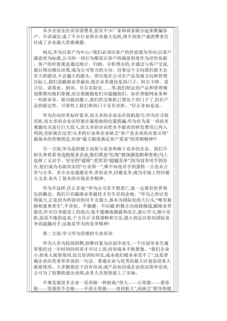 向华为营销学习什么.docx_第2页