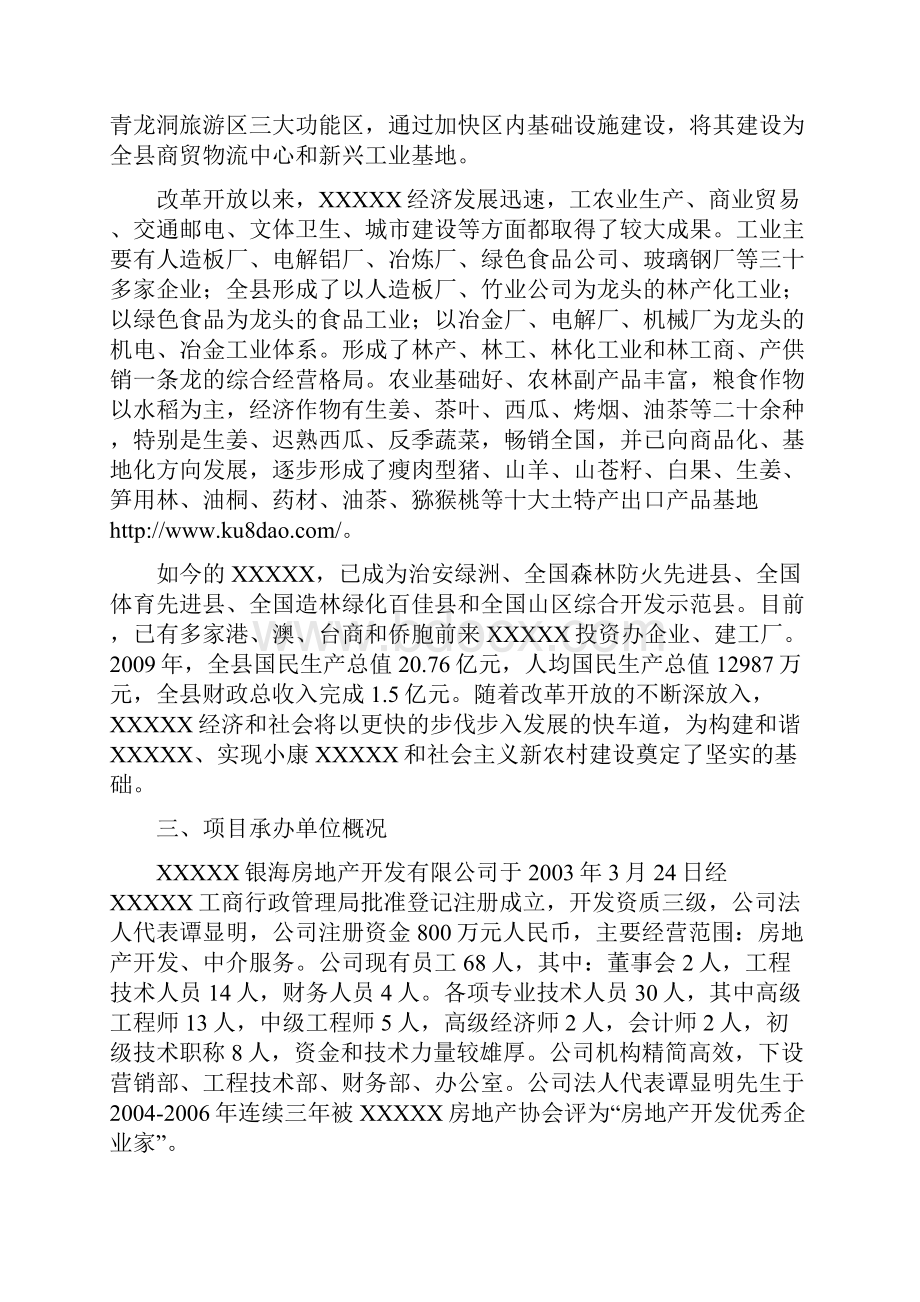 生态休闲度假村可行性研究报告.docx_第2页