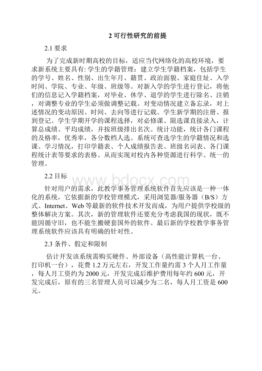 教学事务管理系统.docx_第3页