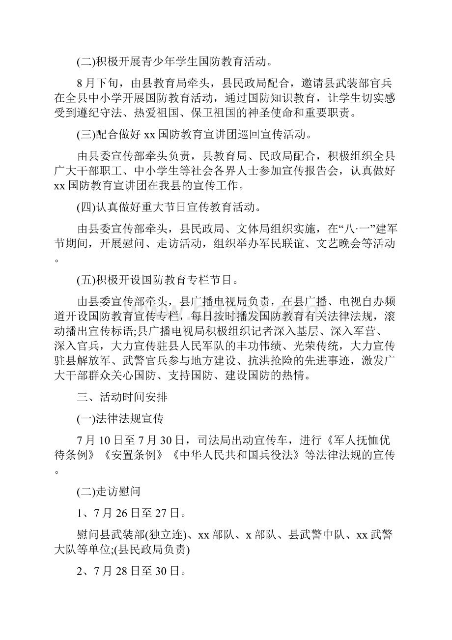 庆祝八一建军节活动策划方案精选5篇.docx_第3页