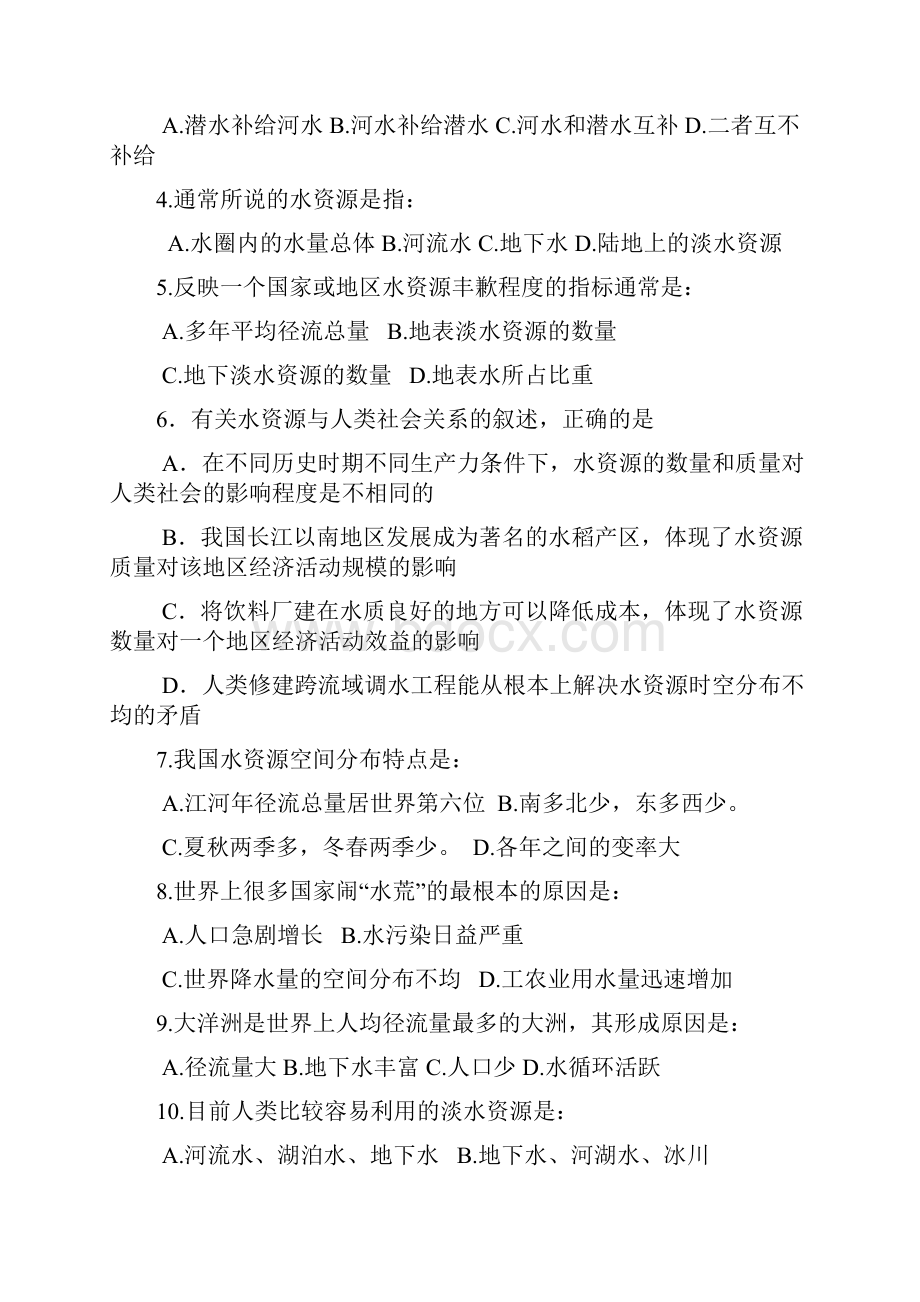 学年甘肃省武威市第一中学高一上学期期末考试地理试题Word版含答案.docx_第2页