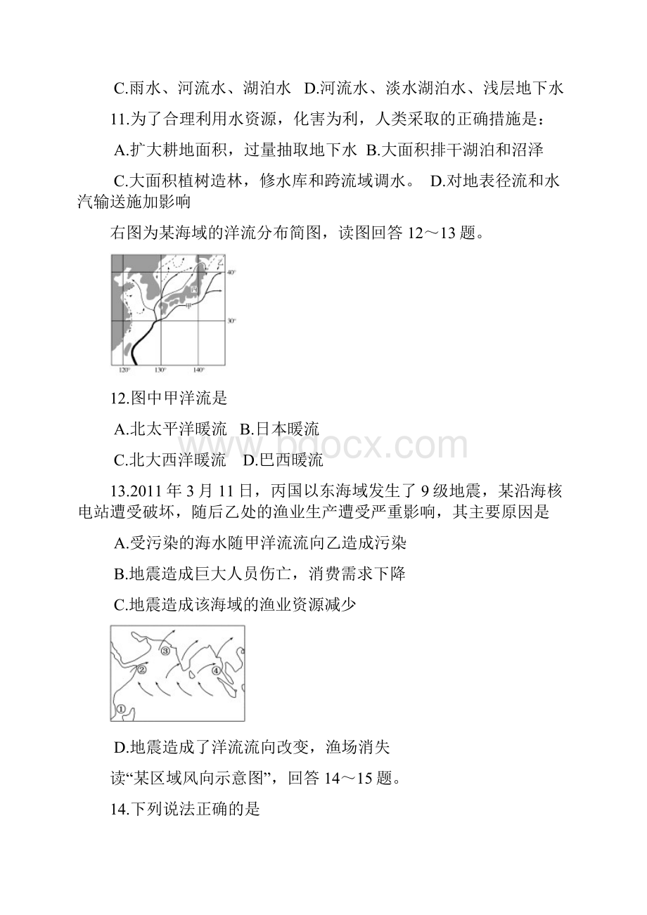 学年甘肃省武威市第一中学高一上学期期末考试地理试题Word版含答案.docx_第3页