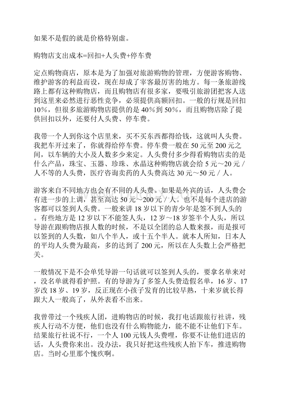 深圳导游自揭旅游黑幕人生故事.docx_第3页