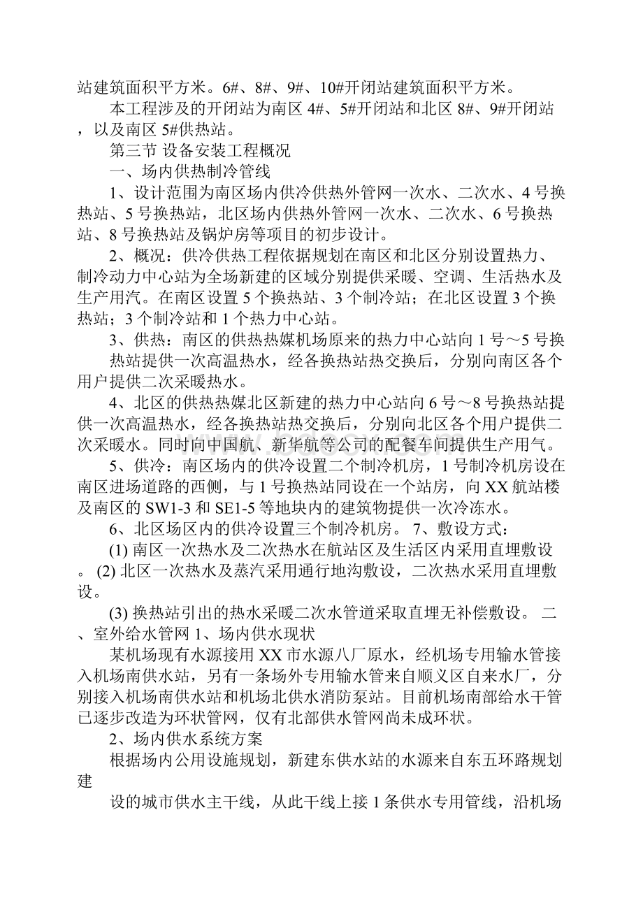 某机场航站区综合管网工程实施性施工组织设计.docx_第2页