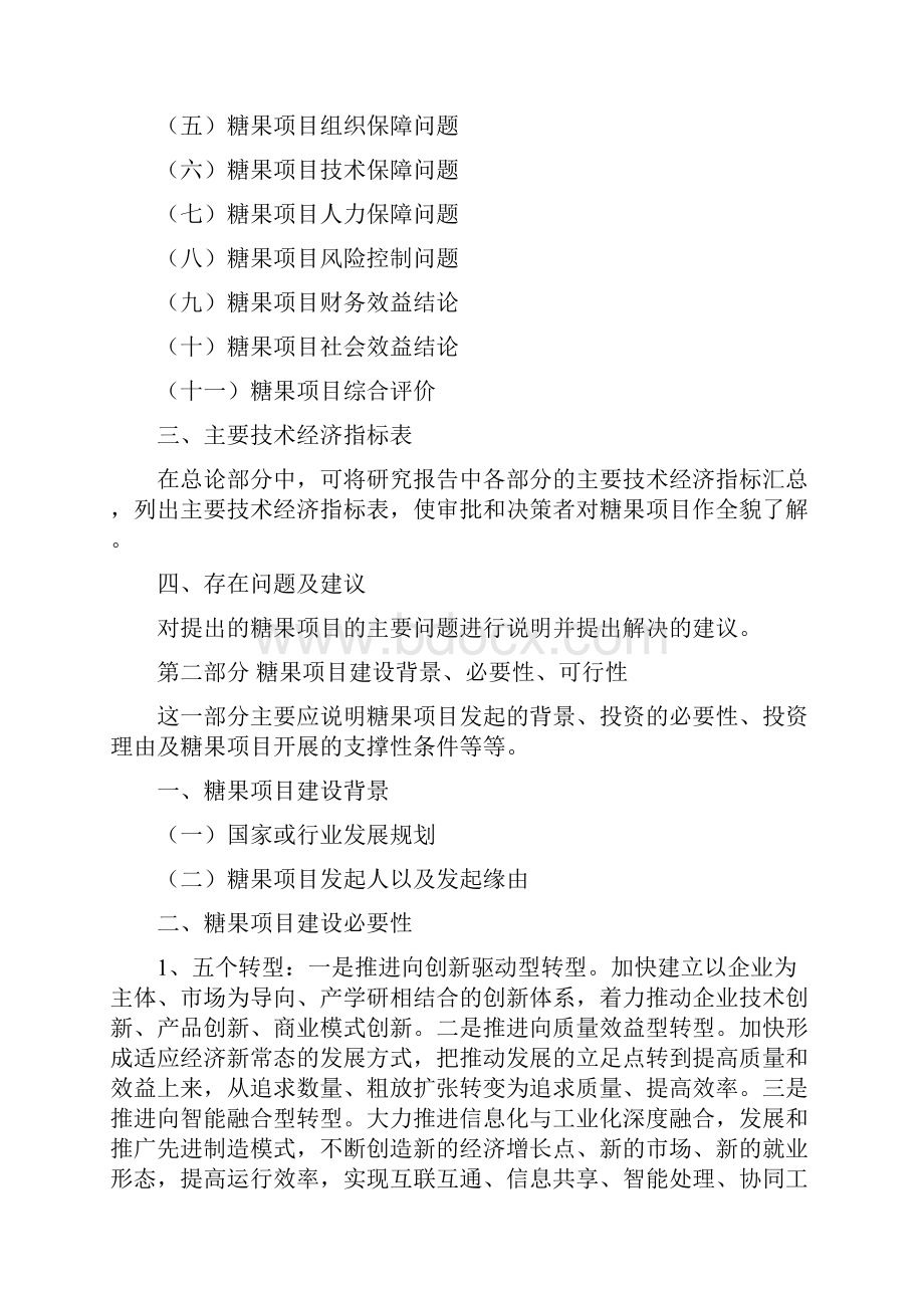 糖果项目投资建设研究分析模板重点及难点分析.docx_第3页