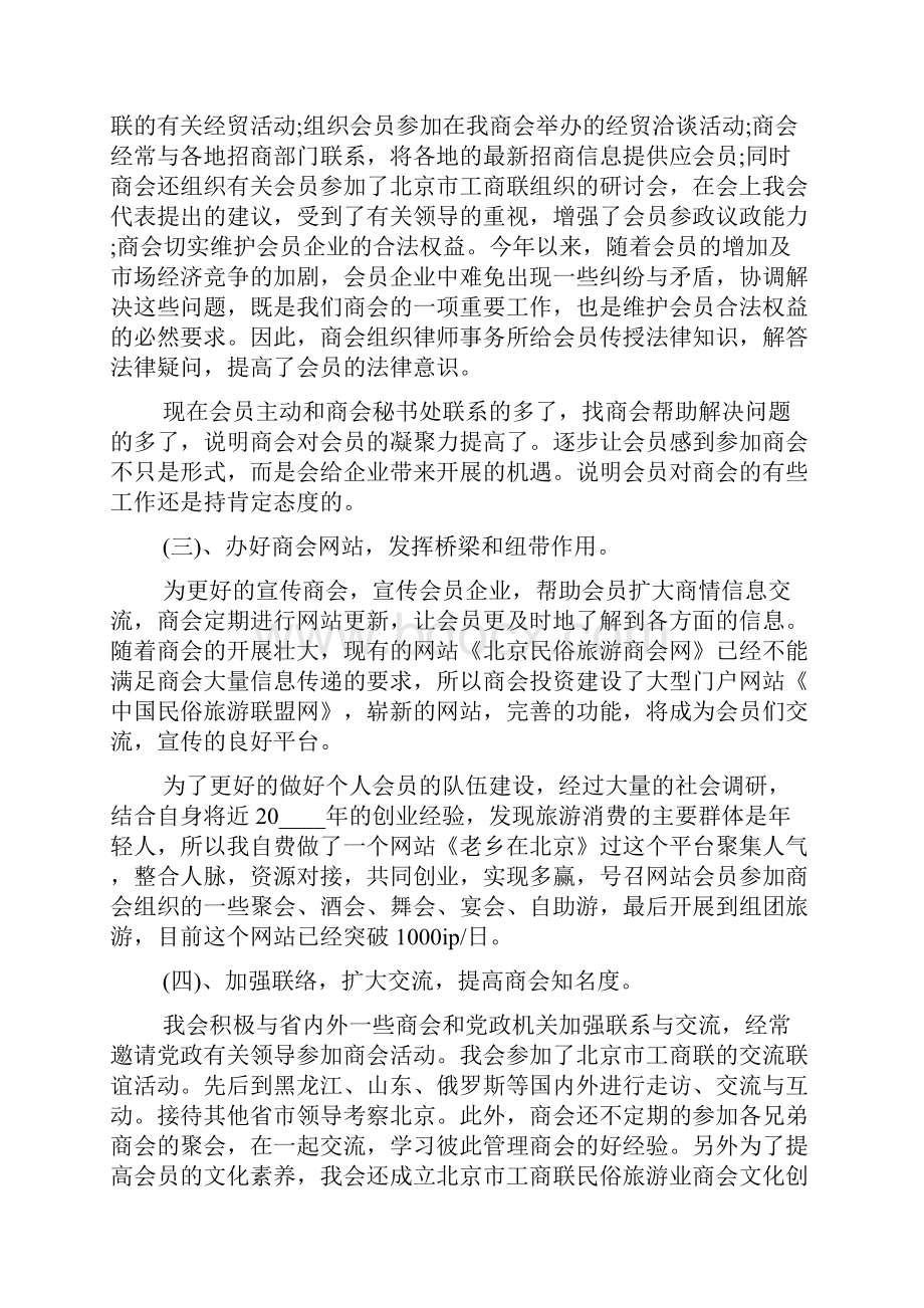 商会年度工作述职报告.docx_第2页