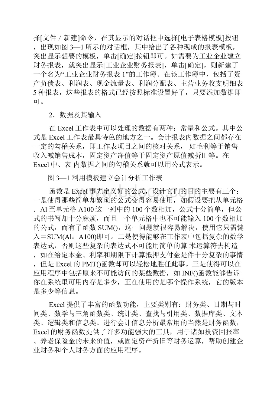 03第三章 会计信息分析技术及其应用.docx_第2页