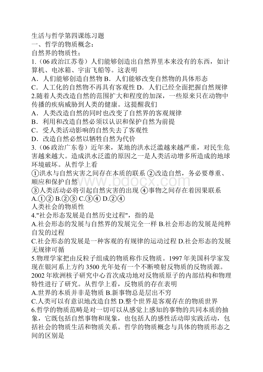 高二政治探究世界的本质.docx_第3页