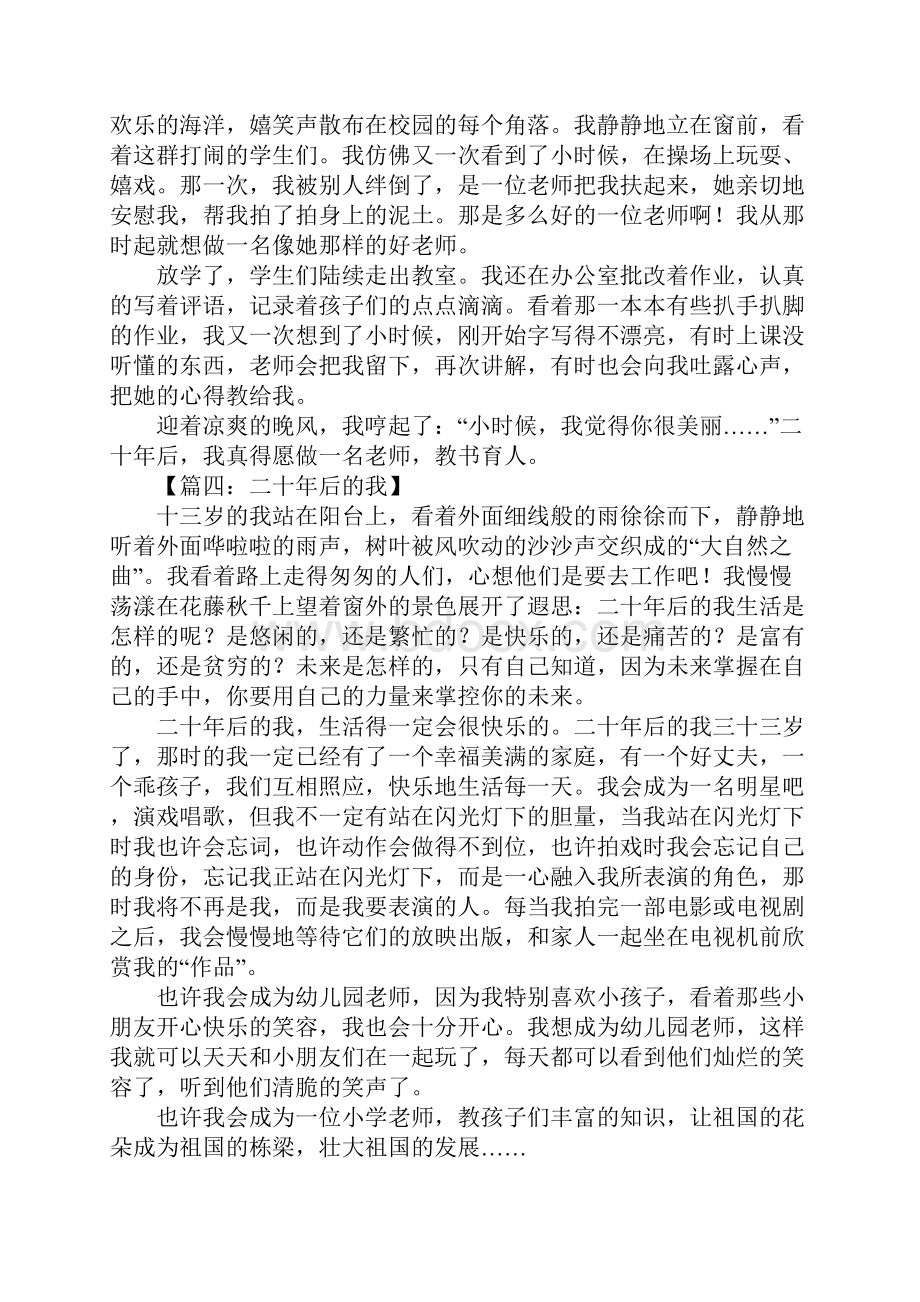 二十年后的我作文600字.docx_第3页