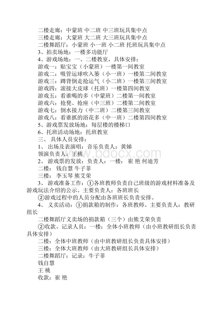 六一活动策划方案教学内容.docx_第2页