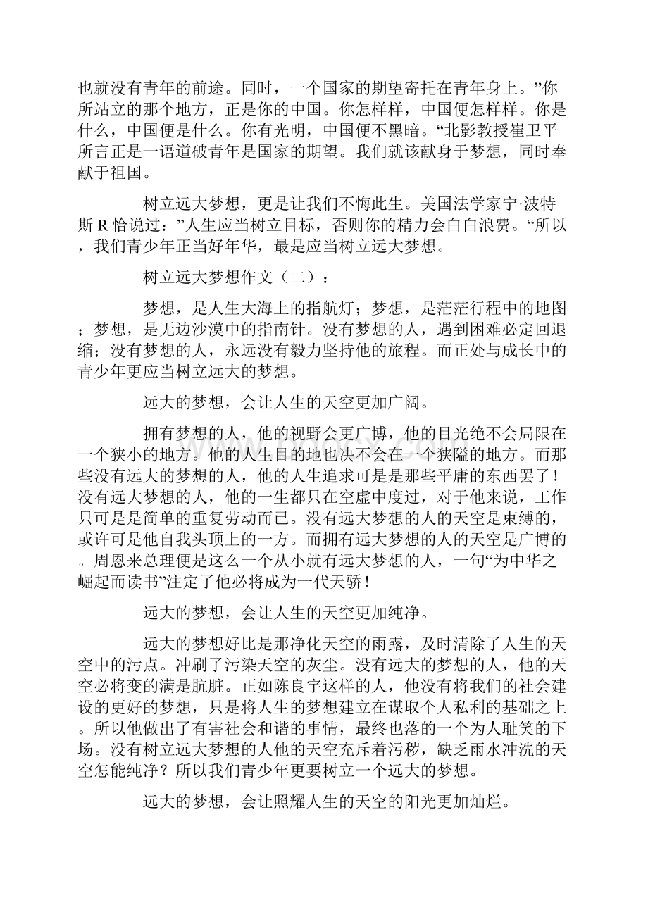 树立远大理想作文.docx_第2页