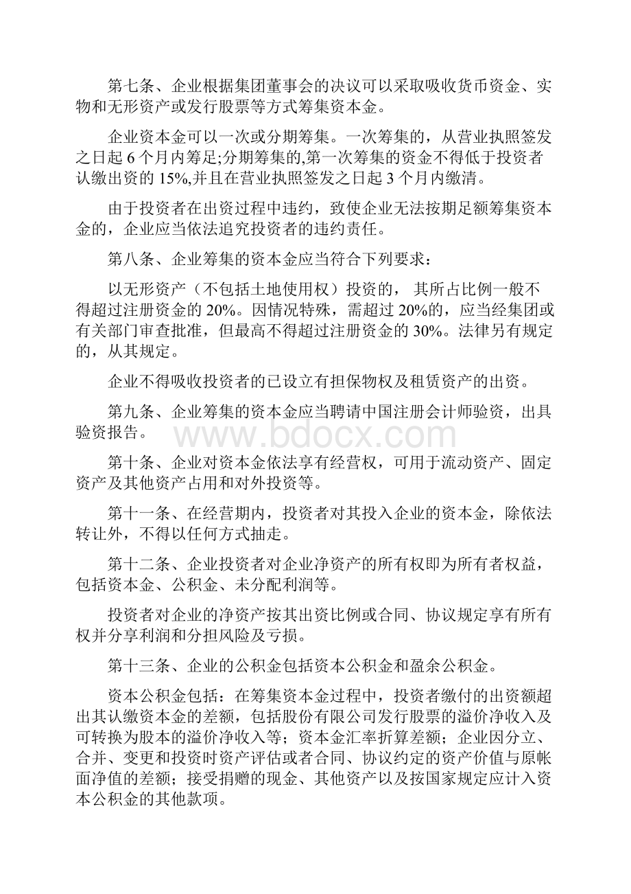 商品流通企业财务制度.docx_第2页