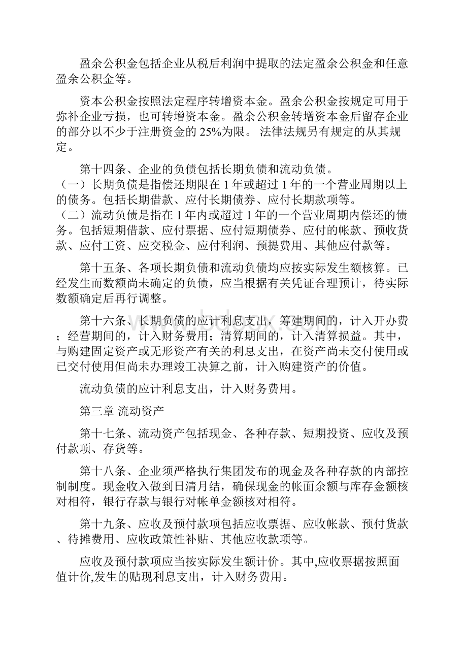 商品流通企业财务制度.docx_第3页