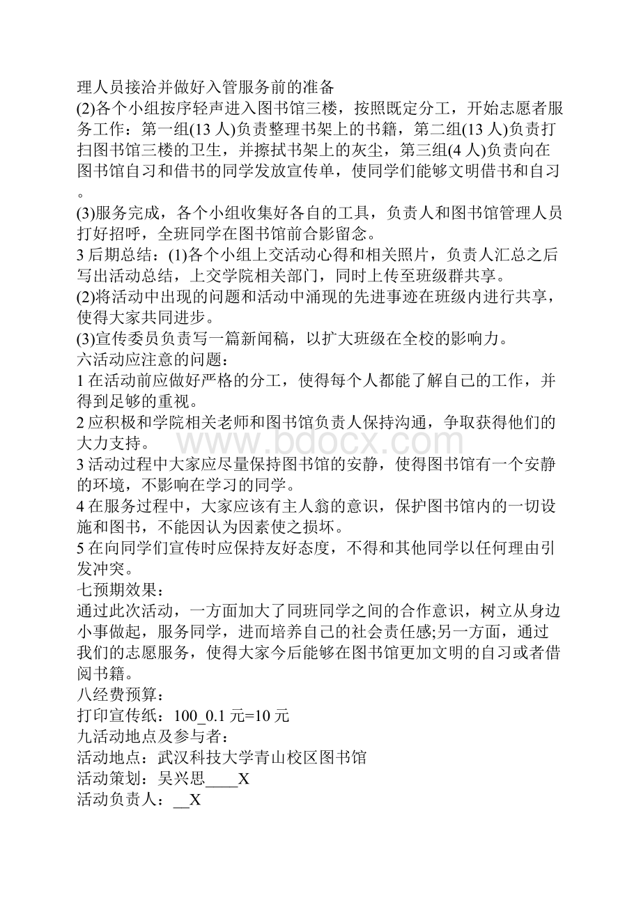 青年志愿者义务活动策划方案.docx_第2页