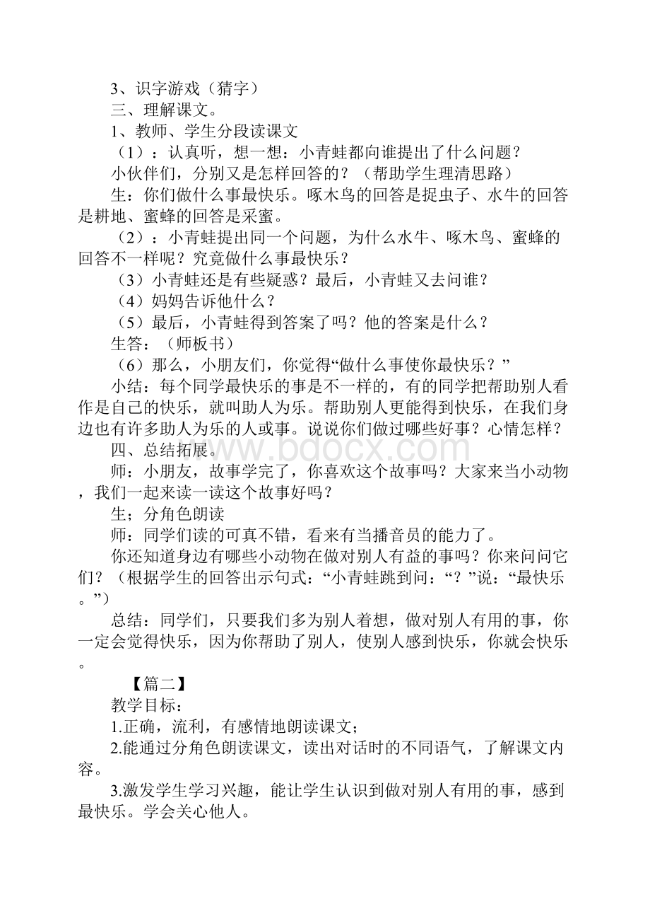 教科版小学一年级下册语文《做什么事最快乐》课件三篇.docx_第2页