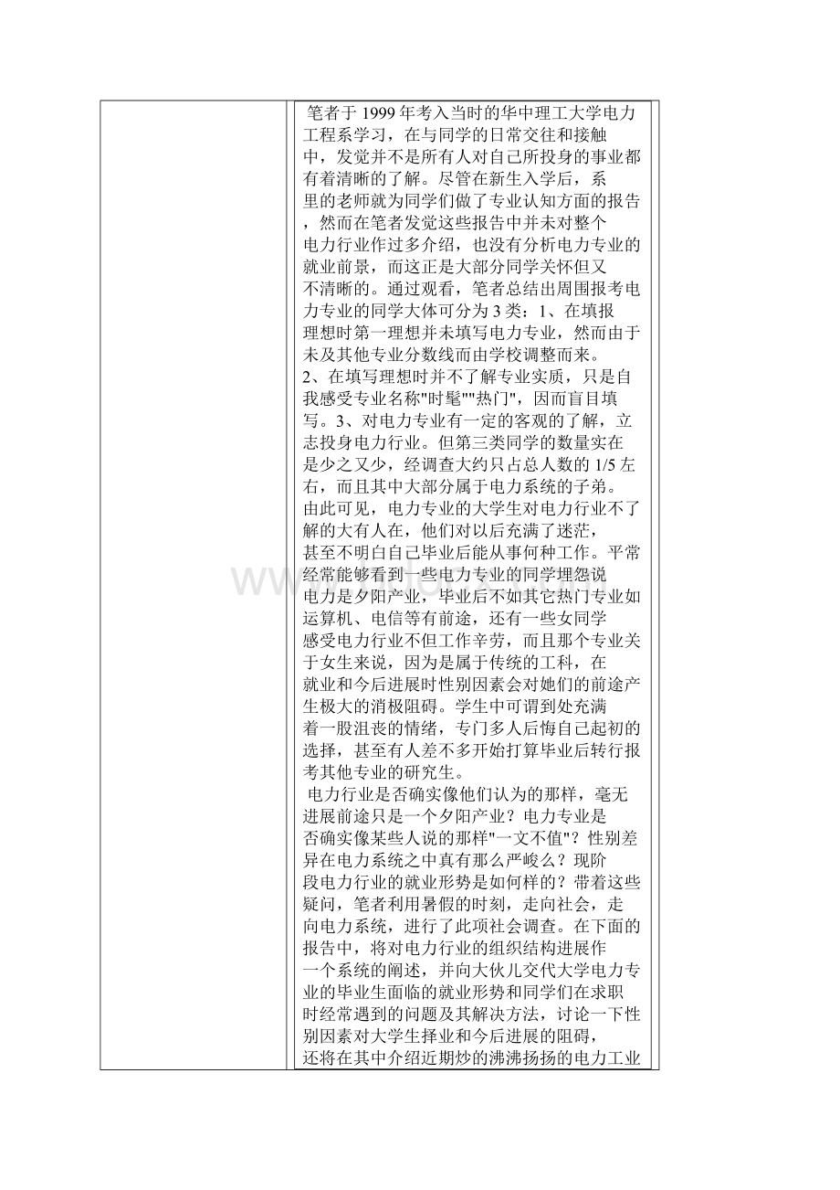 电力行业的就业形势.docx_第2页