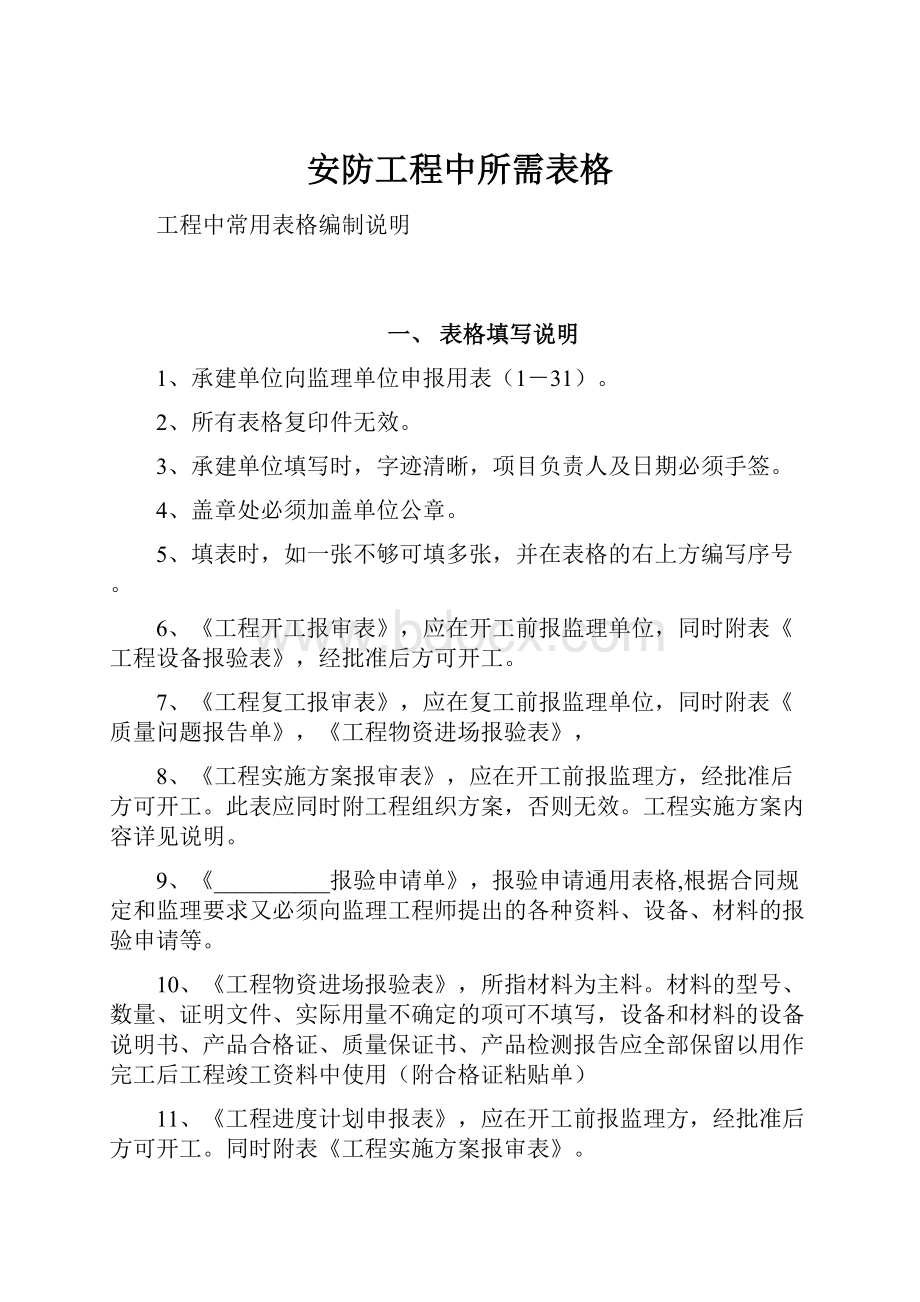 安防工程中所需表格.docx