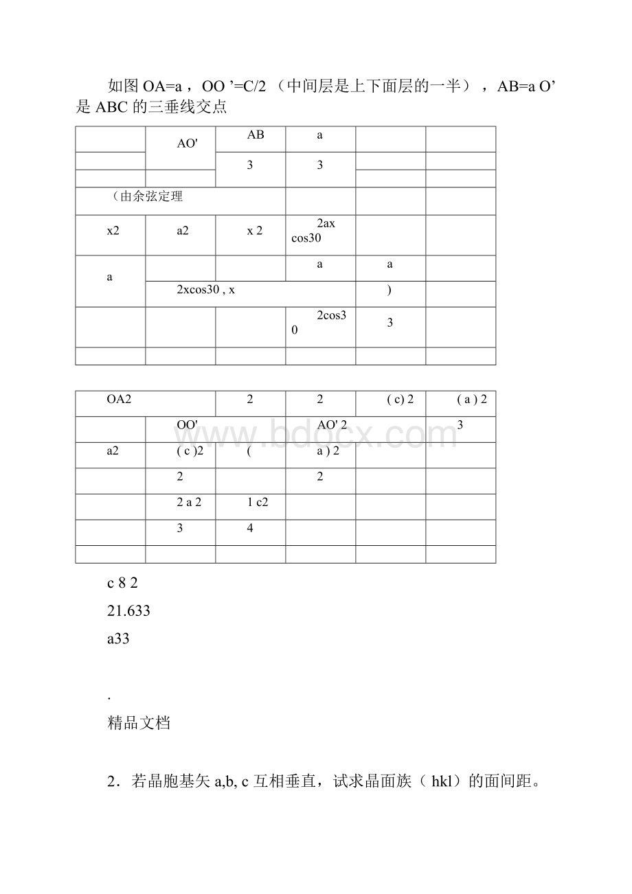 固体物理基础课后答案.docx_第2页