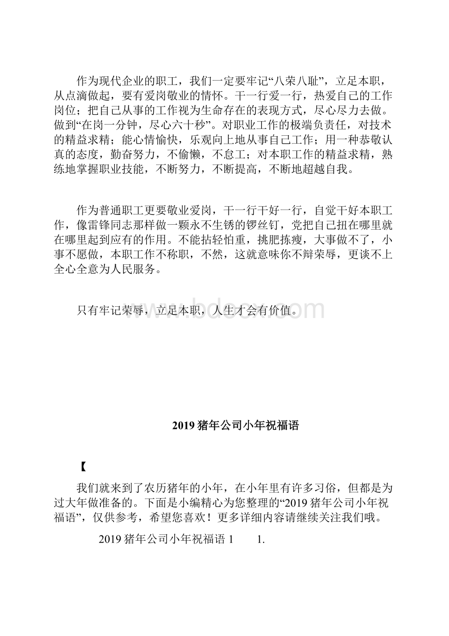 企业的职工八荣八耻体会doc.docx_第2页