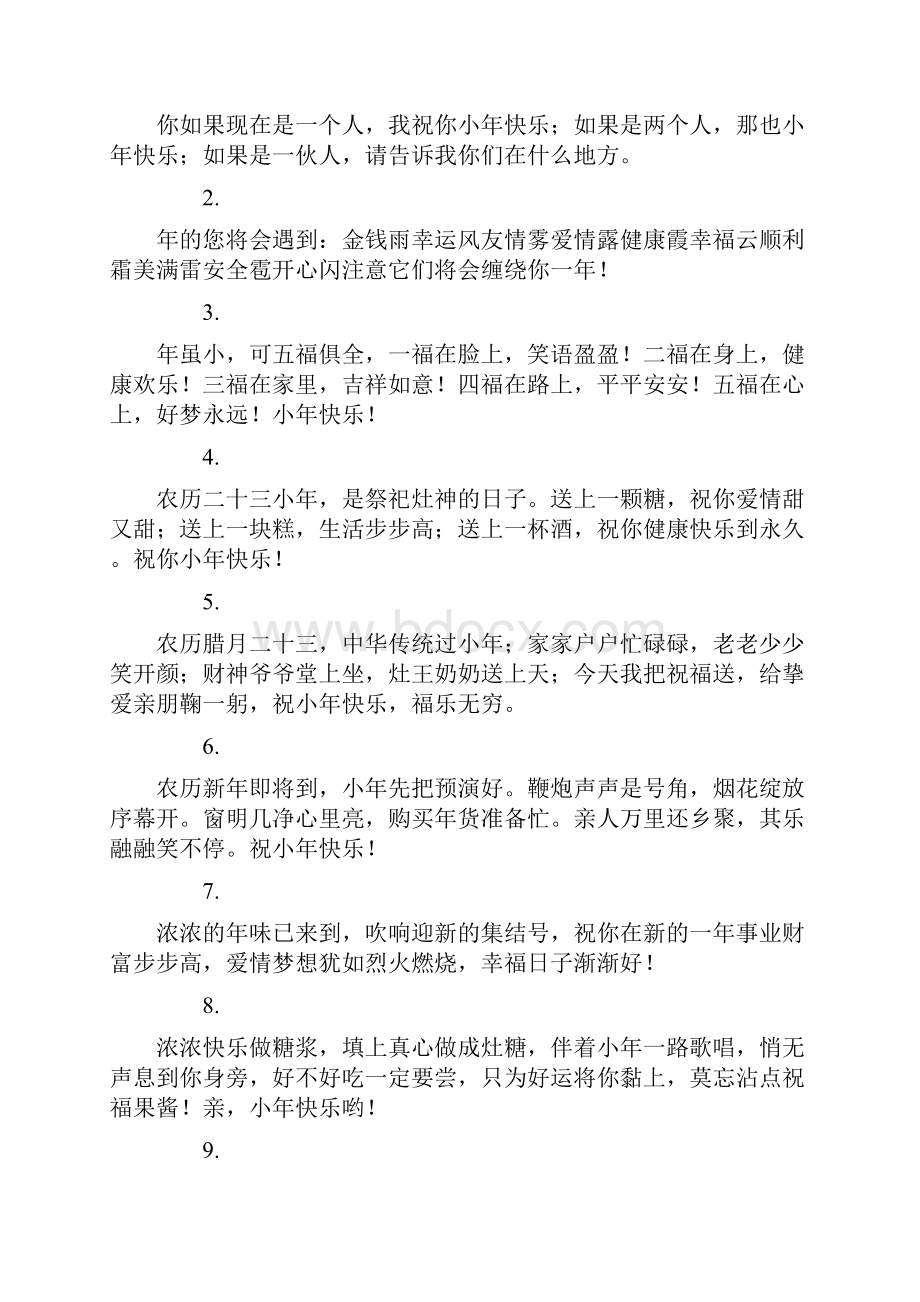 企业的职工八荣八耻体会doc.docx_第3页