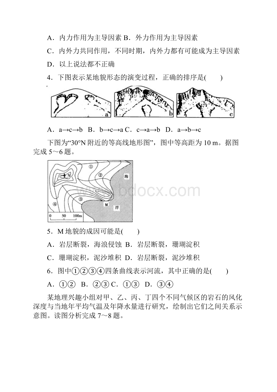 驻马店高中第七次周练地理.docx_第2页