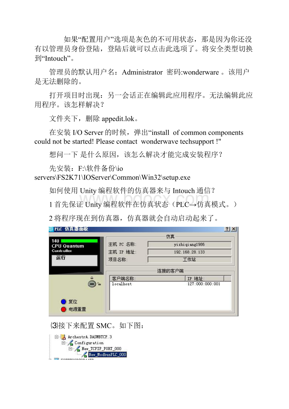 Intouch非常实用的情况总结.docx_第2页