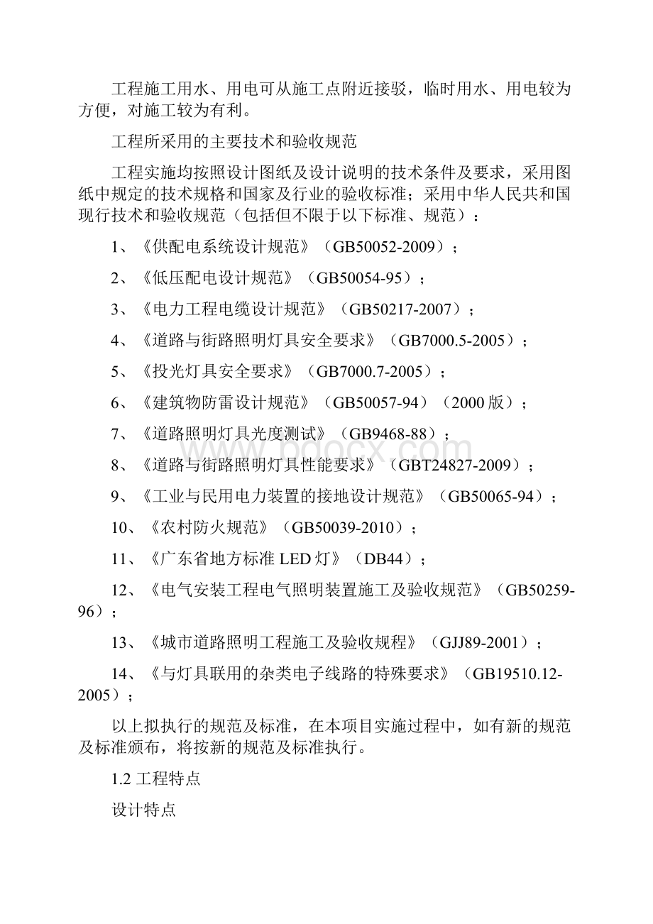 路灯项目实施方案.docx_第2页