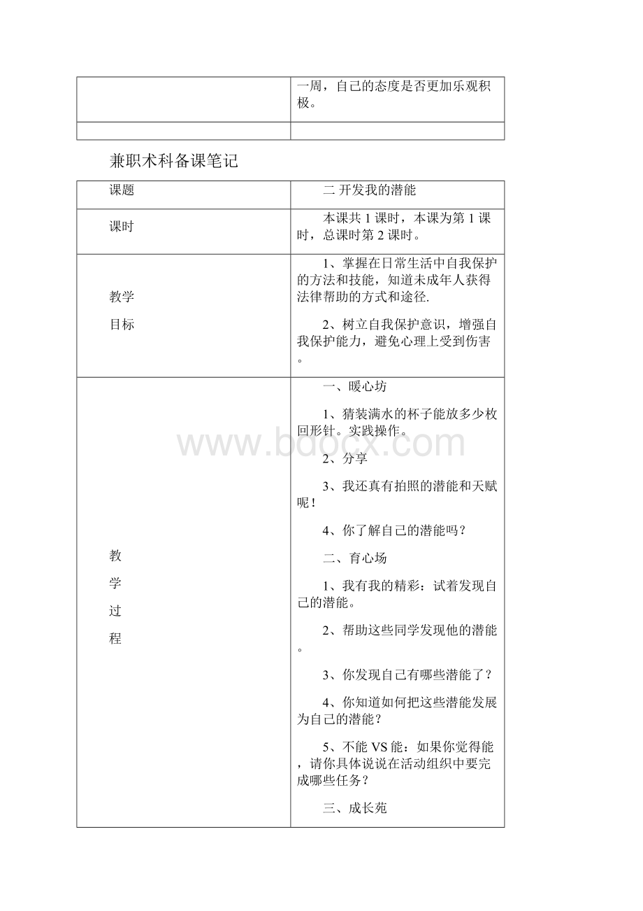 六年级心理健康教案.docx_第2页