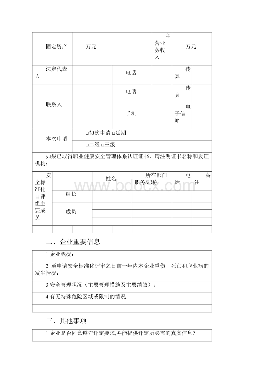 超市标准化模板文档格式.docx_第3页