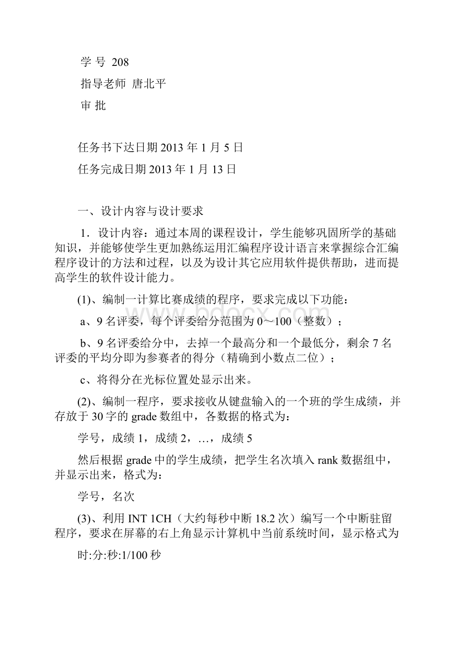 中断应用程序设计汇编.docx_第2页