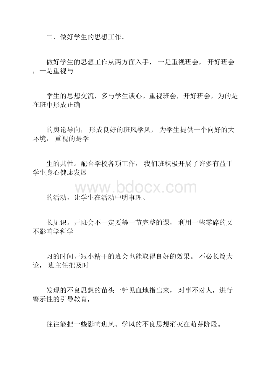 六年级教师班主任工作总结doc.docx_第3页