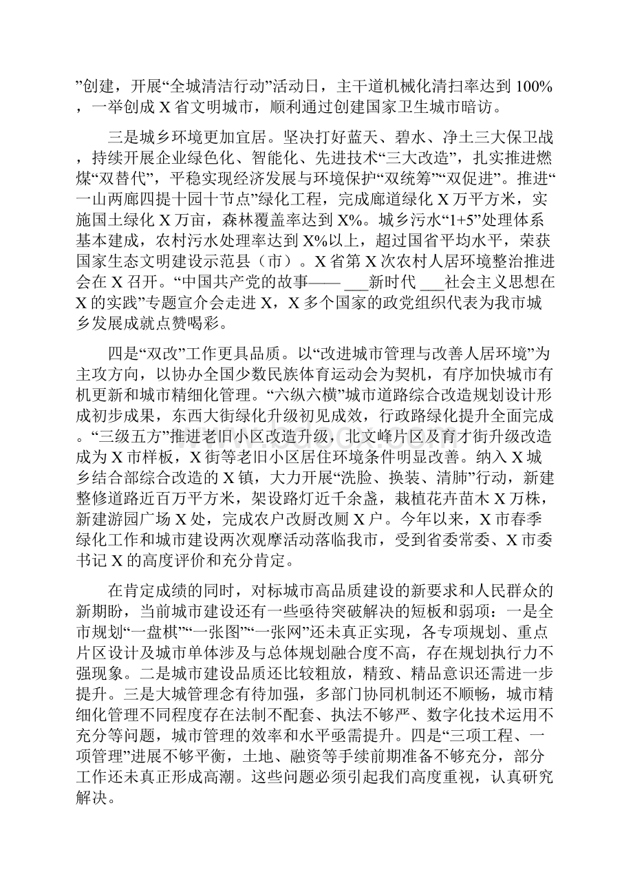 在全市高品质城市建设工作推进会议上讲话.docx_第2页