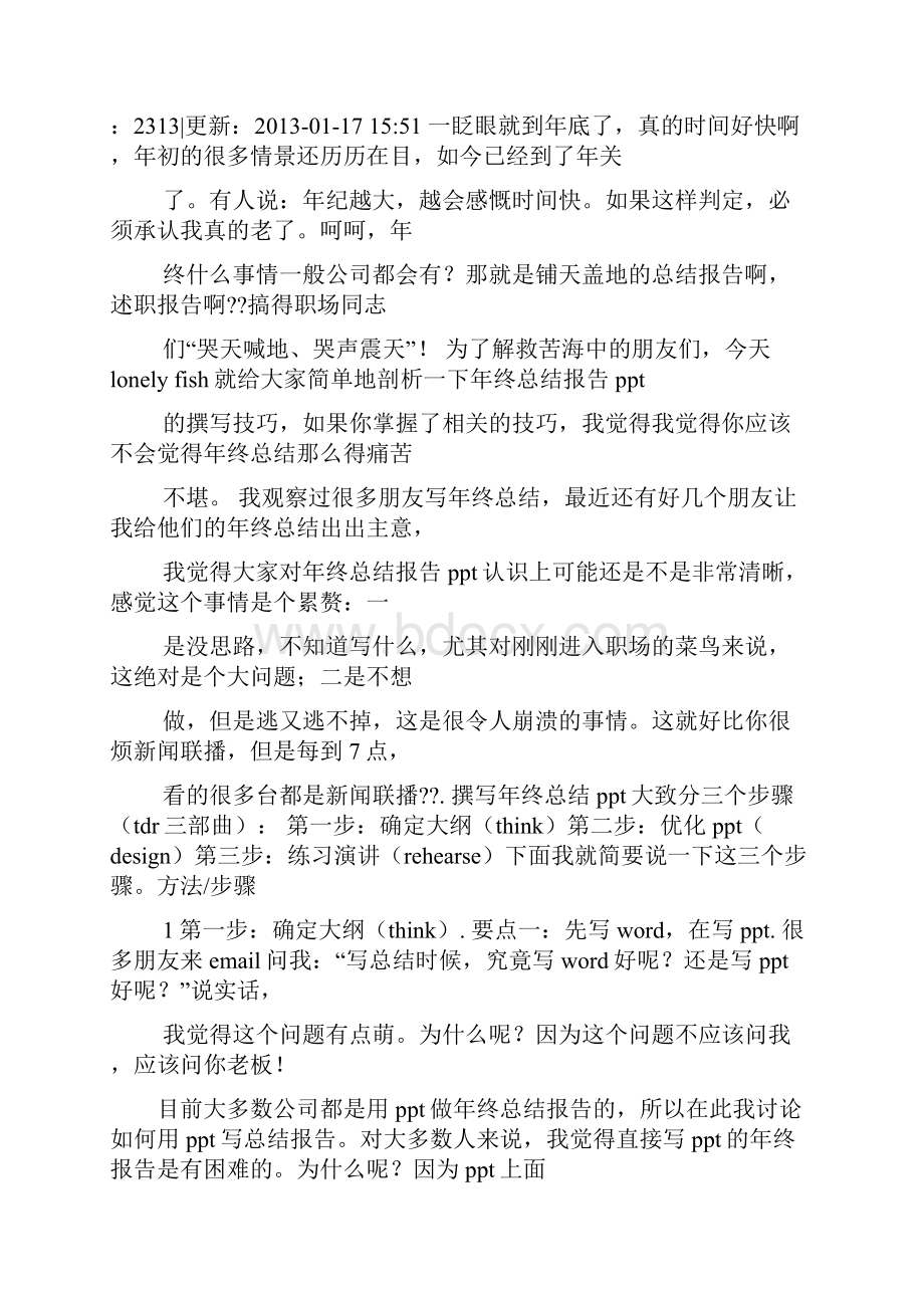 年度个人工作总结ppt.docx_第2页