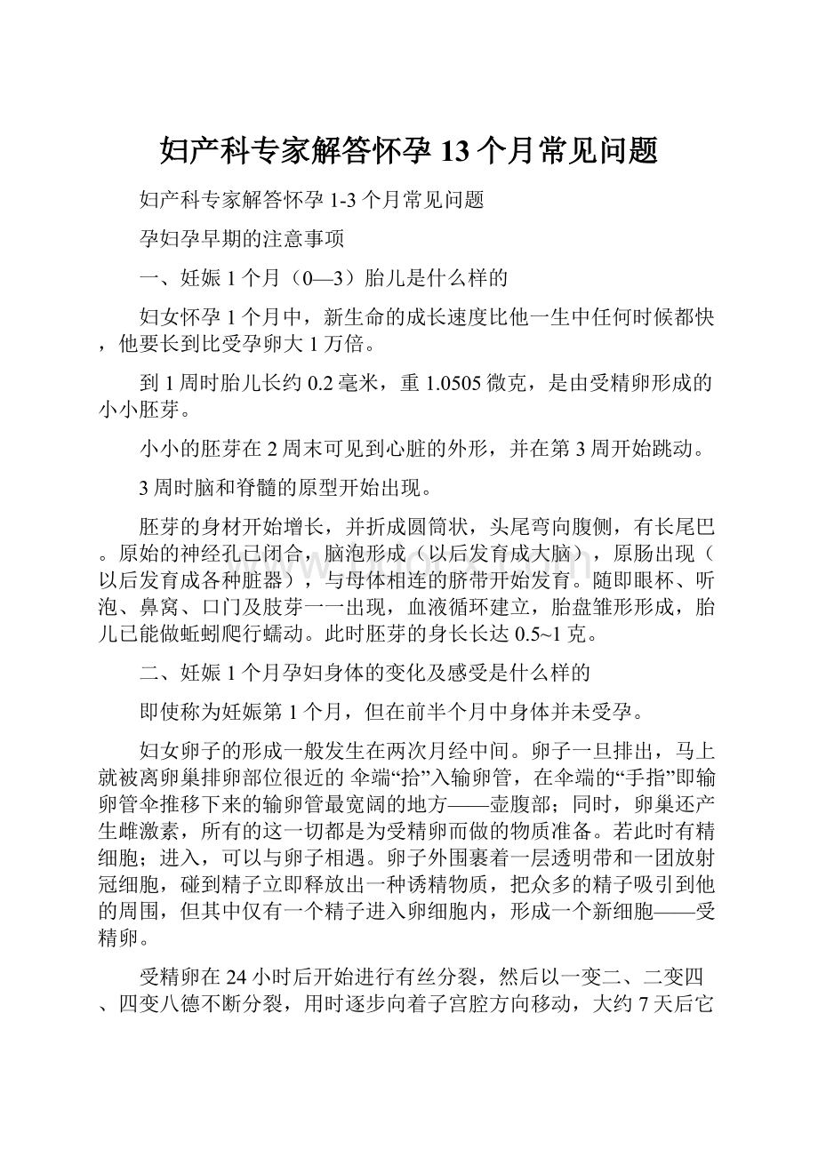 妇产科专家解答怀孕13个月常见问题.docx_第1页