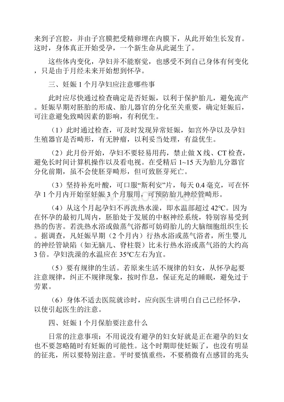 妇产科专家解答怀孕13个月常见问题.docx_第2页