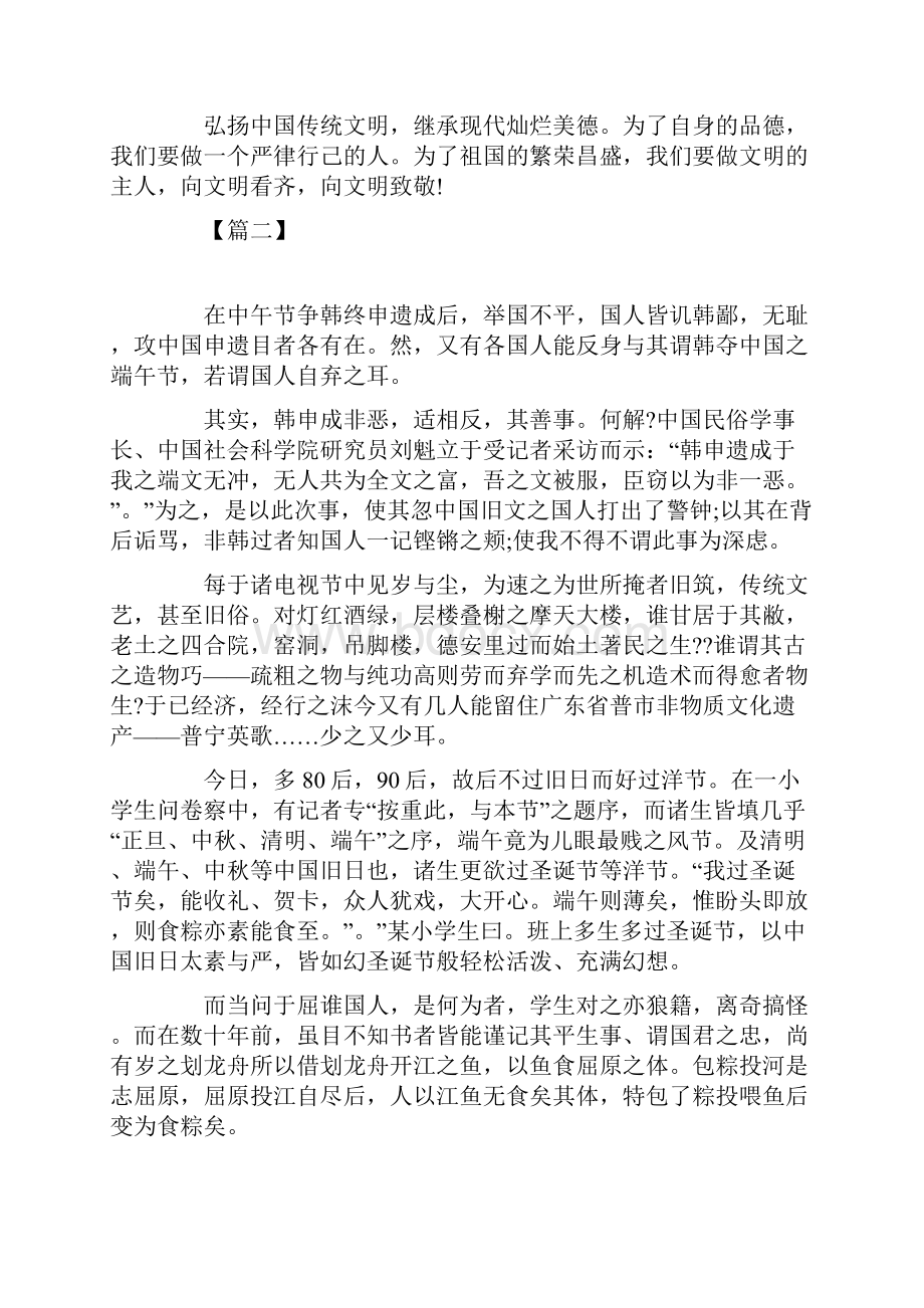 重视传统文化议论文高中范文.docx_第2页